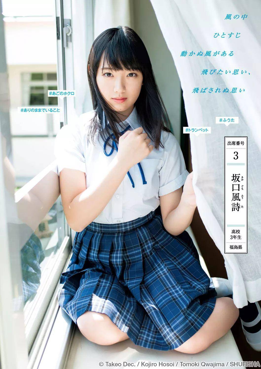 福岛美少女《坂口风诗》写真 女孩蜕变成性感美人！ - 吾知舍