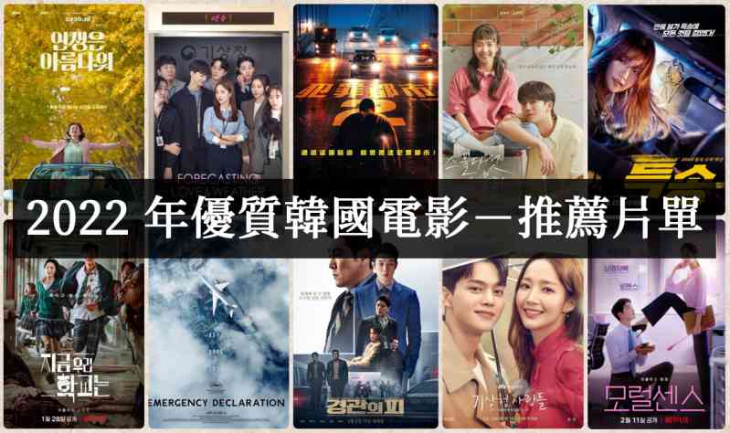 【电影推荐】2022好看的韩国电影必看推荐 - 吾知舍