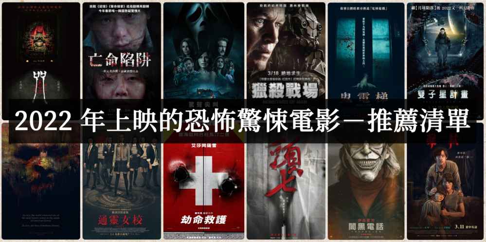 2022年好看的恐怖惊悚片电影有哪些？ - 吾知舍