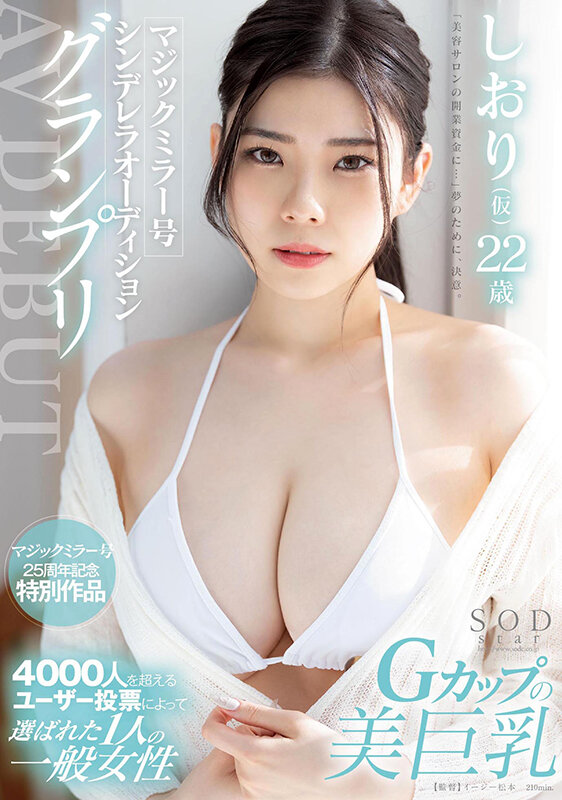 诗织(しおり)作品STARS-573魔镜25周年票选冠军上车了 - 吾知舍