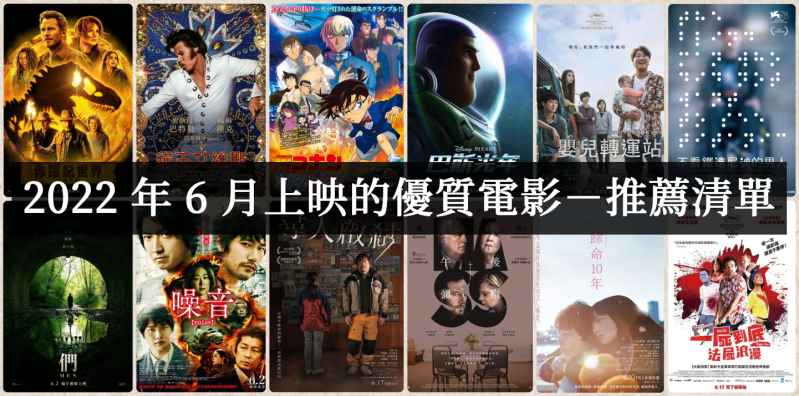【电影推荐】2022年6月必看优质电影推荐 - 吾知舍