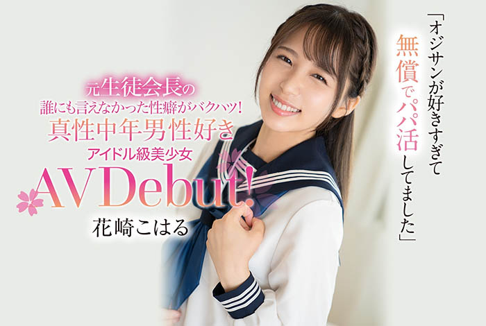 花崎こはる(花崎小春)作品CAWD-296介绍及封面预览 - 吾知舍