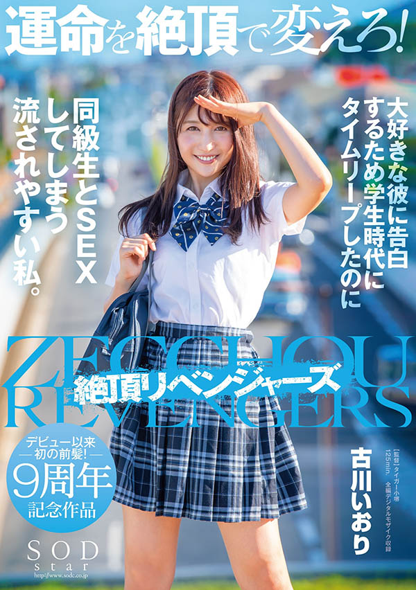 古川いおり(古川伊织，Kogawa-Iori)作品STARS-464介绍及封面预览 - 吾知舍
