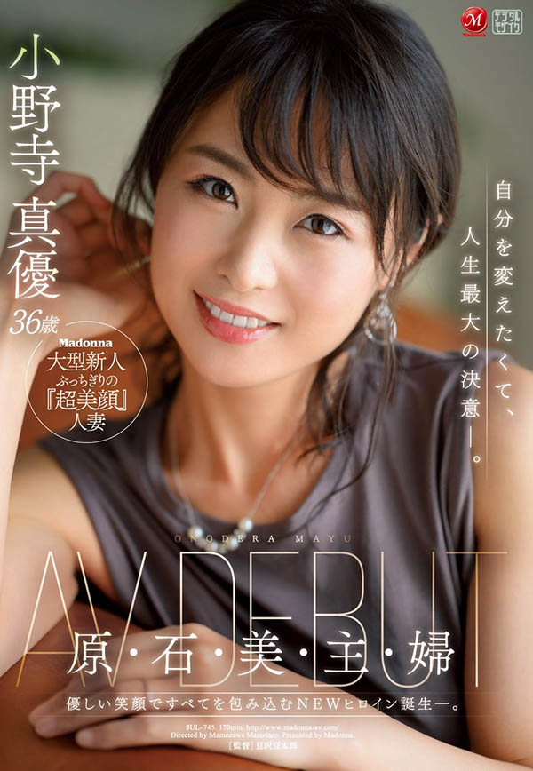 小野寺真优(Onodera-Mayu)出道作品JUL-745介绍及封面预览 - 吾知舍
