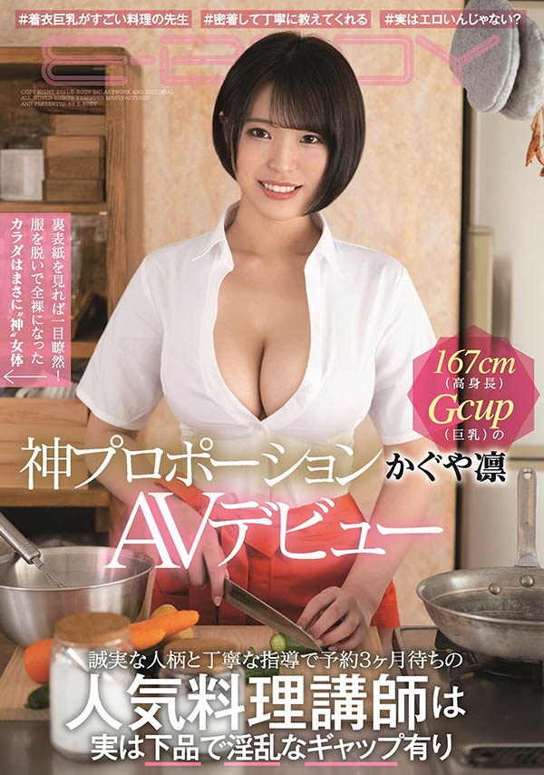 かぐや凛(辉夜凛，Kaguya-Rin)作品EBOD-860介绍及封面预览 - 吾知舍