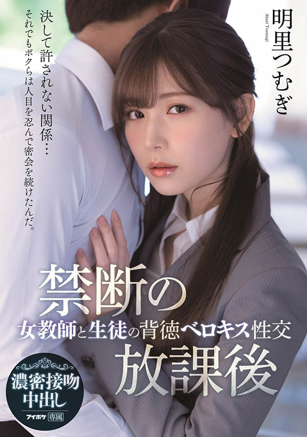 明里つむぎ(明里䌷，Akari-Tsumugi)作品IPX-748介绍及封面预览 - 吾知舍