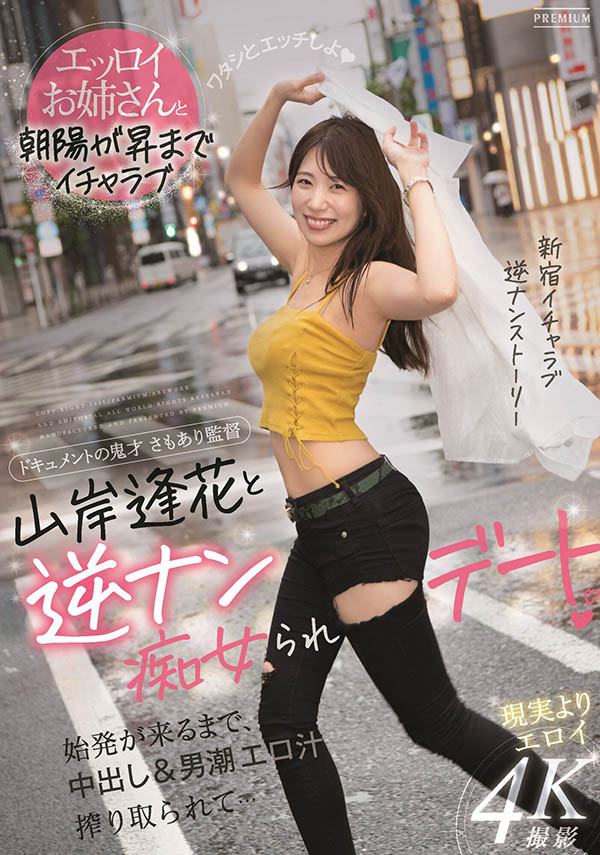 山岸逢花(Yamagishi-Aika)作品PRED-344介绍及封面预览 - 吾知舍