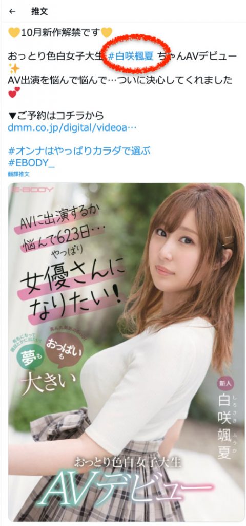 白咲飒夏(Sirosaki-Fuka)出道作品EBOD-861介绍及封面预览 - 吾知舍