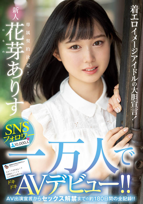 花芽ありす(花芽有朱)作品MIDE-980介绍及封面预览 - 吾知舍