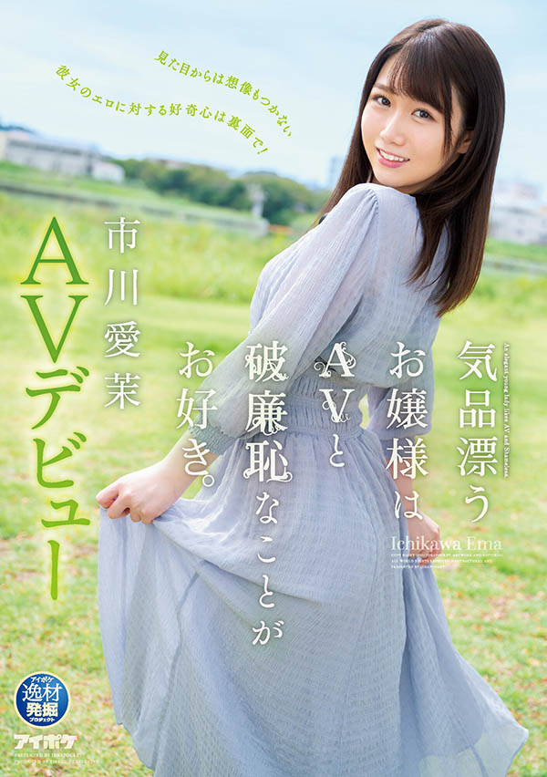 市川爱茉(Ichikawa-Ema)作品IPIT-023介绍及封面预览 - 吾知舍