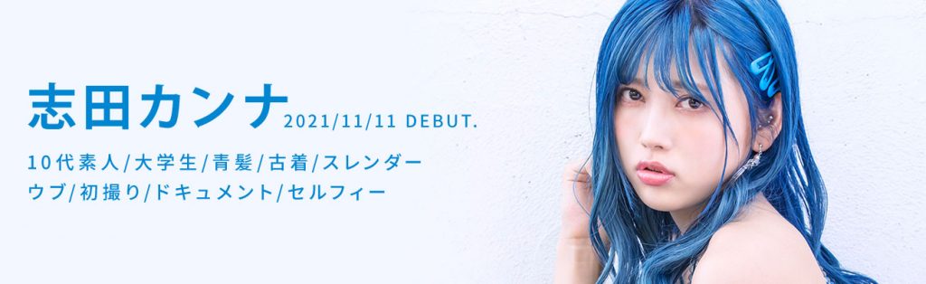 志田カンナ(志田环奈，Shida-Kanna)作品KMHRS-057介绍及封面预览 - 吾知舍