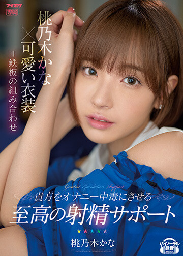 桃乃木かな(桃乃木香奈，Momonogi-Kana)作品IPX-795介绍及封面预览 - 吾知舍