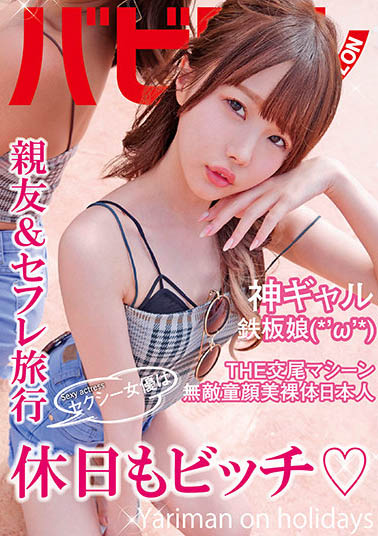 松本いちか（松本一香）作品BAB-042介绍及封面预览 - 吾知舍