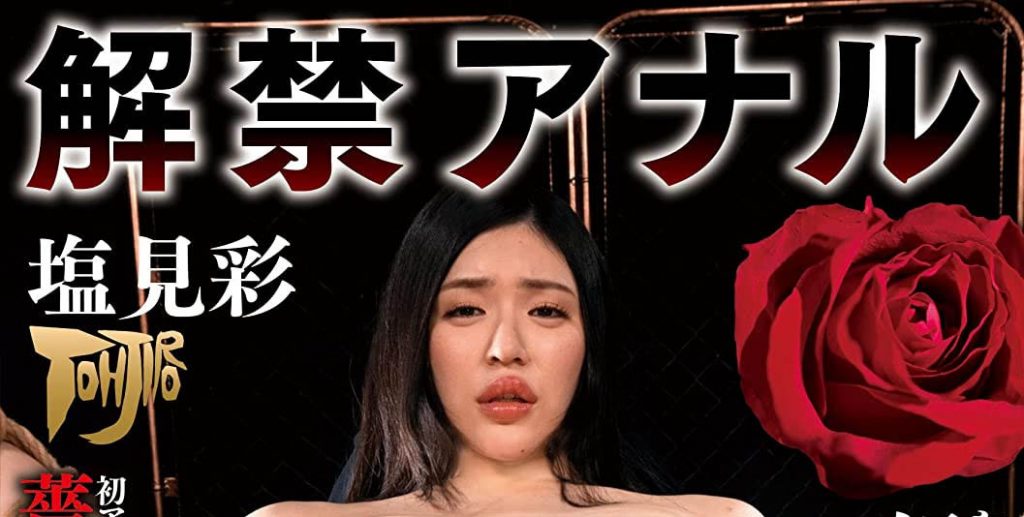 塩见彩(Shiomi-Aya)作品GTJ-099介绍及封面预览 - 吾知舍