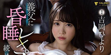 吉冈ひより（吉冈日和）作品FSDSS-331介绍及封面预览 - 吾知舍