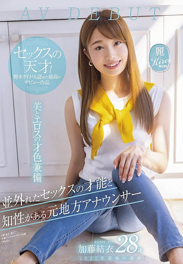加藤结衣(Kato-Yui)作品KIRE-064介绍及封面预览 - 吾知舍