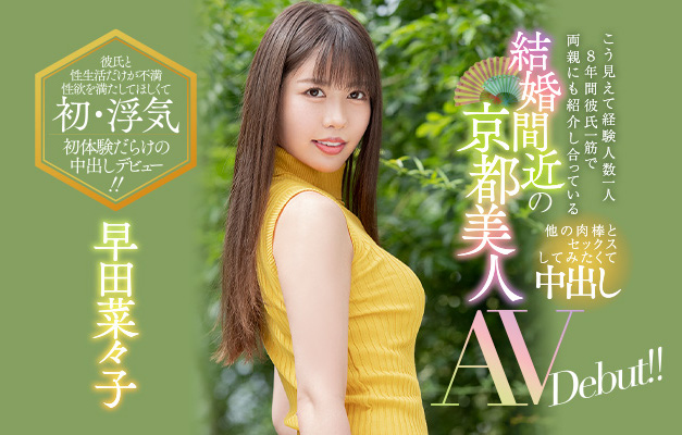 早田菜々子(早田菜菜子，Hayata-Nanako)作品HMN-088介绍及封面预览 - 吾知舍
