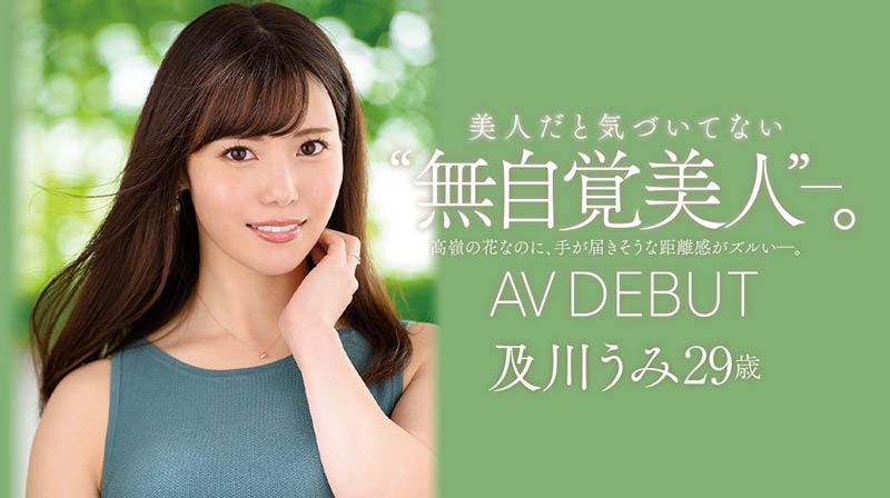 及川うみ(及川海，Oikawa-Umi)作品JUL-800介绍及封面预览 - 吾知舍