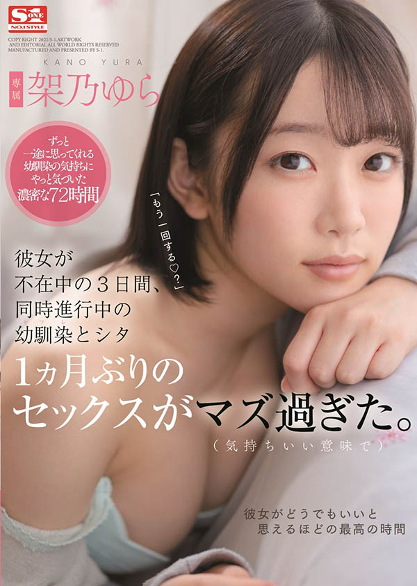 架乃ゆら(架乃由罗，Kano-Yura)作品SSNI-273介绍及封面预览 - 吾知舍