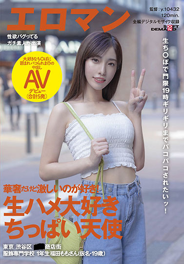 福田もも(福田桃)作品SDTH-013介绍及封面预览 - 吾知舍