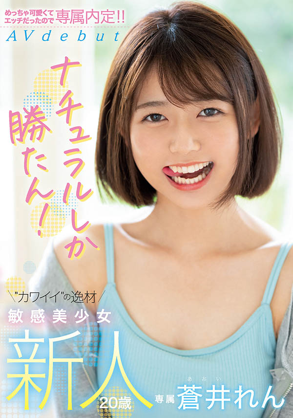 苍井れん(苍井莲，Aoi-Ren)作品MIFD-190介绍及封面预览 - 吾知舍