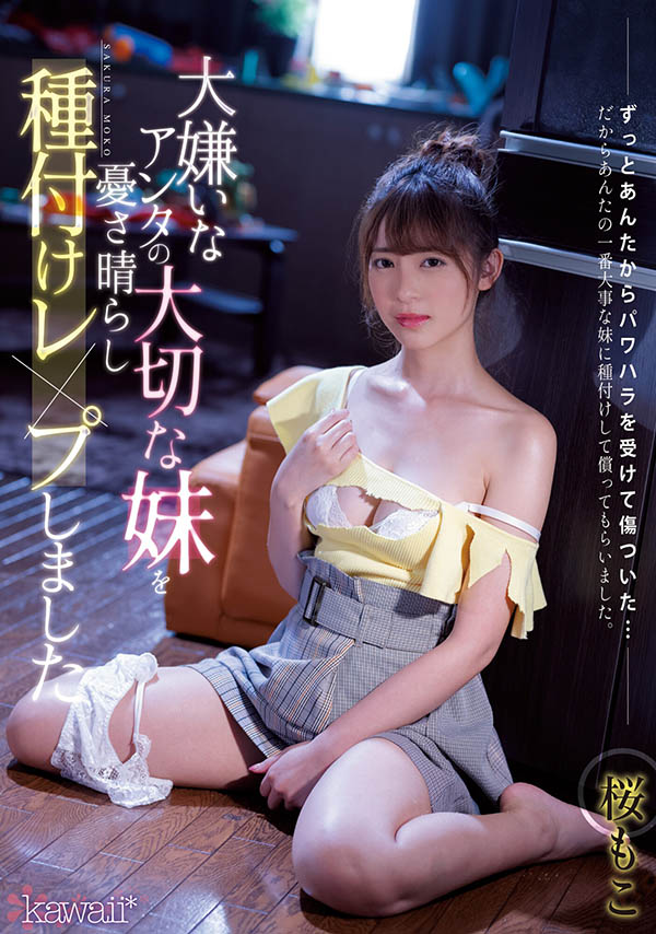 桜もこ(樱萌子，Sakura-Moko)作品CAWD-314介绍及封面预览 - 吾知舍
