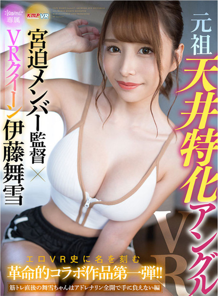 伊藤舞雪(Ito-Mayuki)作品KAVR-210介绍及封面预览 - 吾知舍