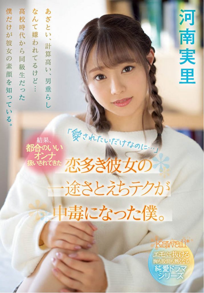 河南実里(河南实里)作品CAWD-340介绍及封面预览 - 吾知舍