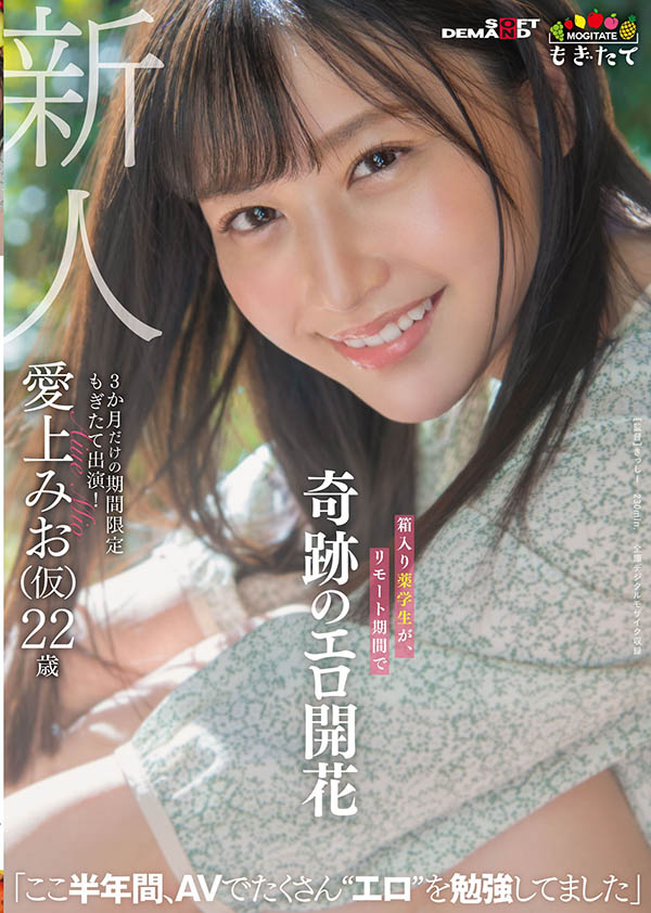 爱上みお(爱上未央，Aiue-Mio)作品MOGI-012介绍及封面预览 - 吾知舍