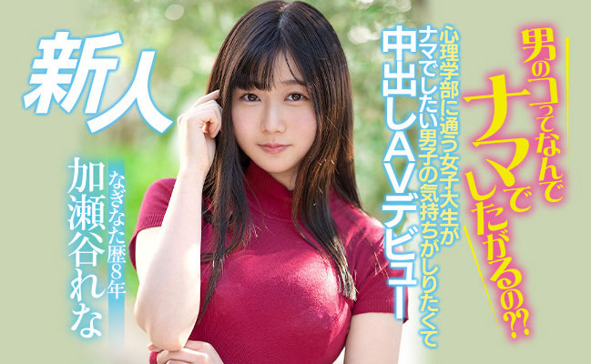 加瀬谷れな(加濑谷玲奈，Kaseya-Rena)作品HMN-104介绍及封面预览 - 吾知舍