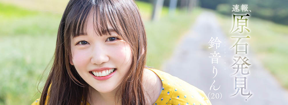 铃音りん(铃音铃，Suzune-Rin)出道作品STARS-536介绍及封面预览 - 吾知舍