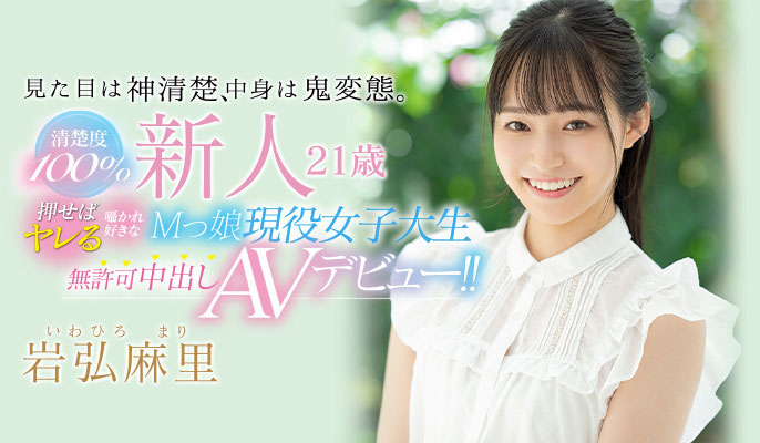 岩弘麻里(Iwahiro-Mari)作品HMN-103介绍及封面预览 - 吾知舍