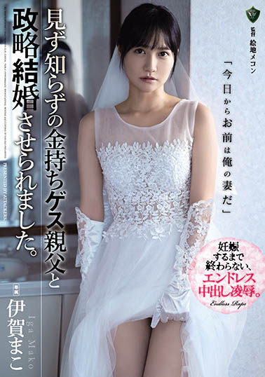 伊贺まこ(伊贺真子，Mako-Iga)作品RBK-032介绍及封面预览 - 吾知舍