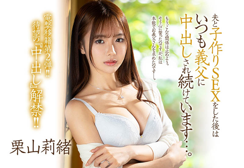 栗山莉绪(Kiriyama-Rio)作品JUL-839介绍及封面预览 - 吾知舍
