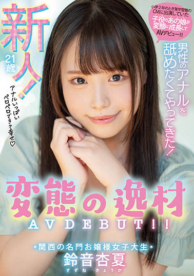 铃音杏夏(Suzune-Kyouka)作品MIFD-193介绍及封面预览 - 吾知舍