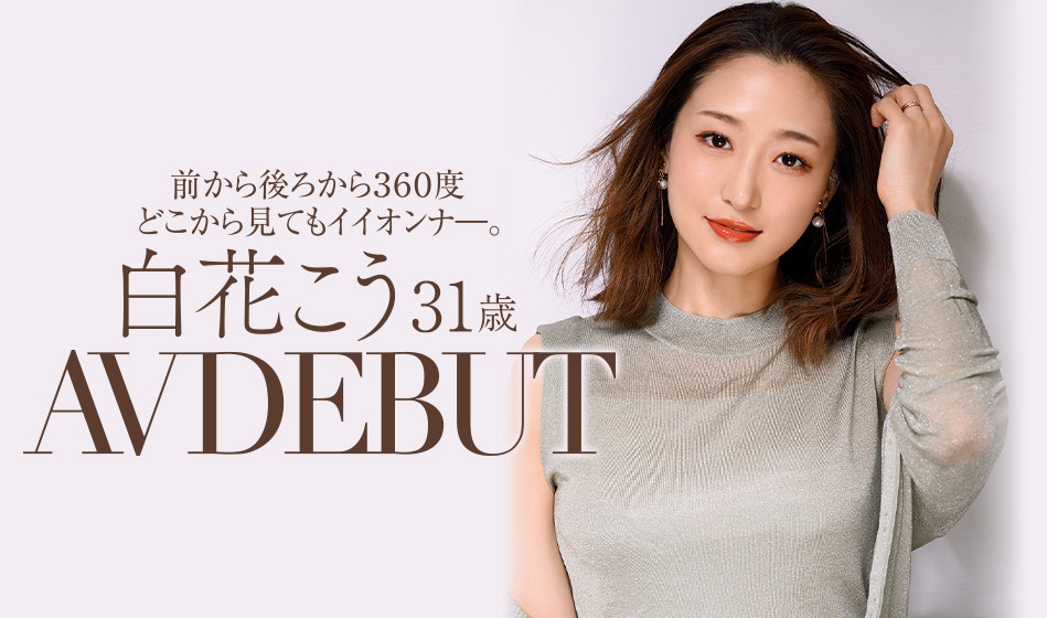 白花こう(白花香，Shirahana-Kou)作品JUL-818介绍及封面预览 - 吾知舍