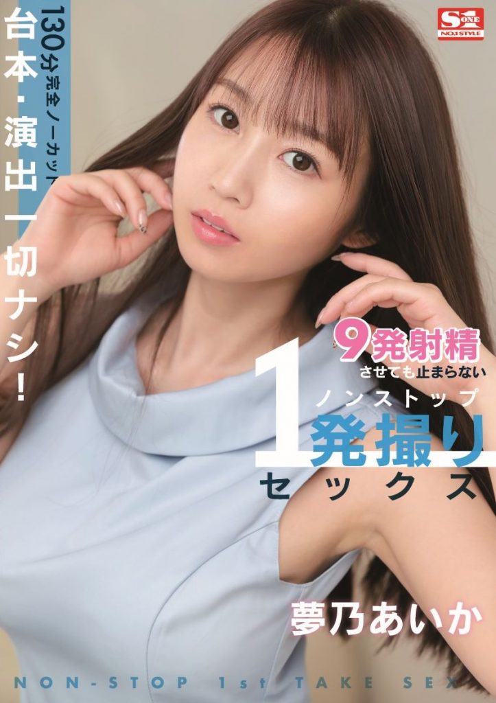 夢乃あいか(梦乃爱华)作品SSIS-353介绍及封面预览 - 吾知舍