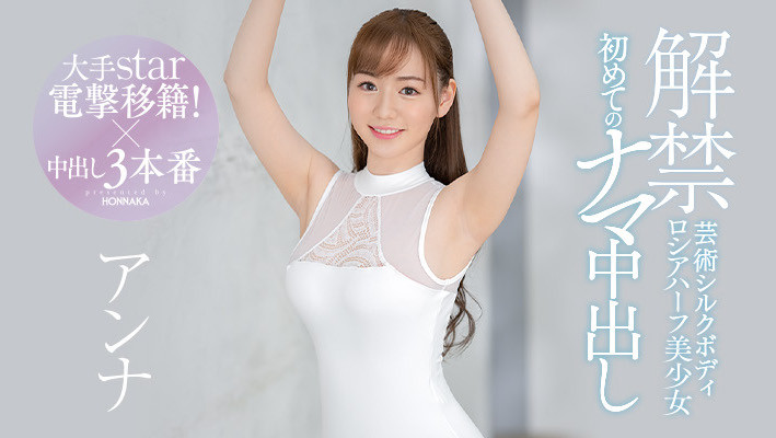 アンナ(Anna，安娜)作品HMN-141介绍及封面预览 - 吾知舍