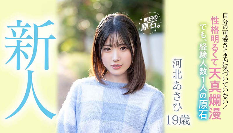 河北あさひ(河北朝阳)作品MIFD-201介绍及封面预览 - 吾知舍