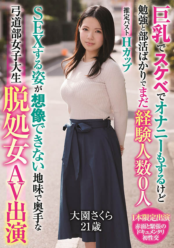 大园さくら(大园樱)作品MIFD-202介绍及封面预览 - 吾知舍