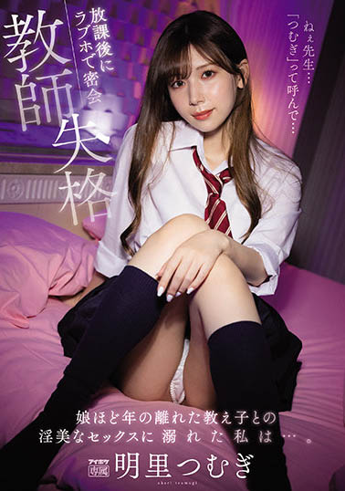 明里つむぎ（明里䌷）作品IPX-837介绍及封面预览 - 吾知舍
