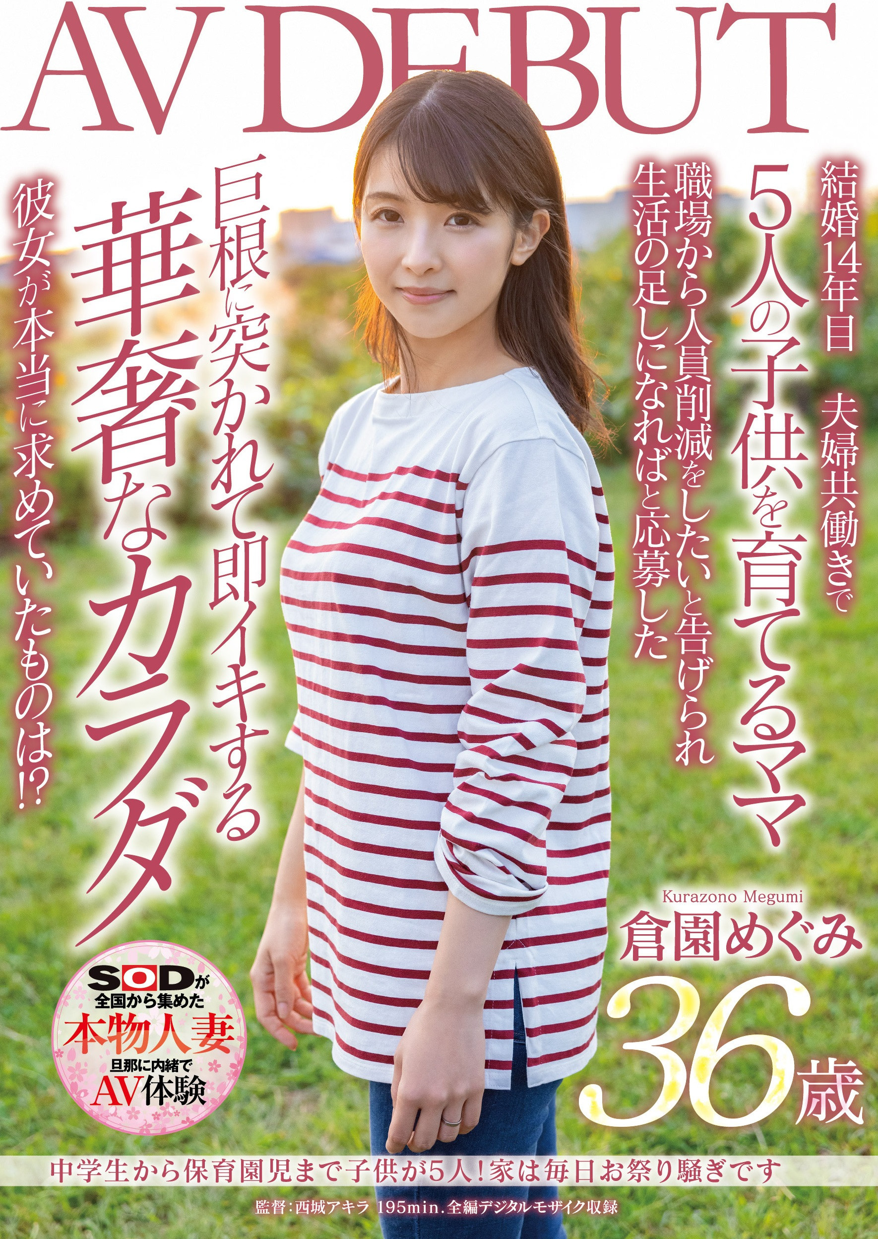 倉園めぐみ(仓园惠)作品SDNM-325介绍及封面预览 - 吾知舍