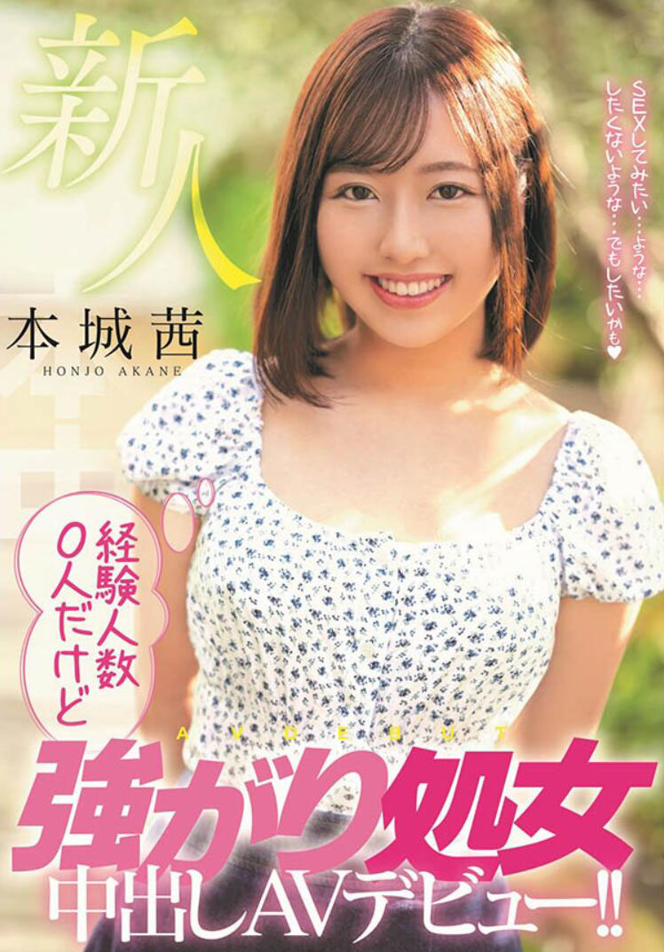 本城茜(Honjo-Akane)作品HMN-118介绍及封面预览 - 吾知舍