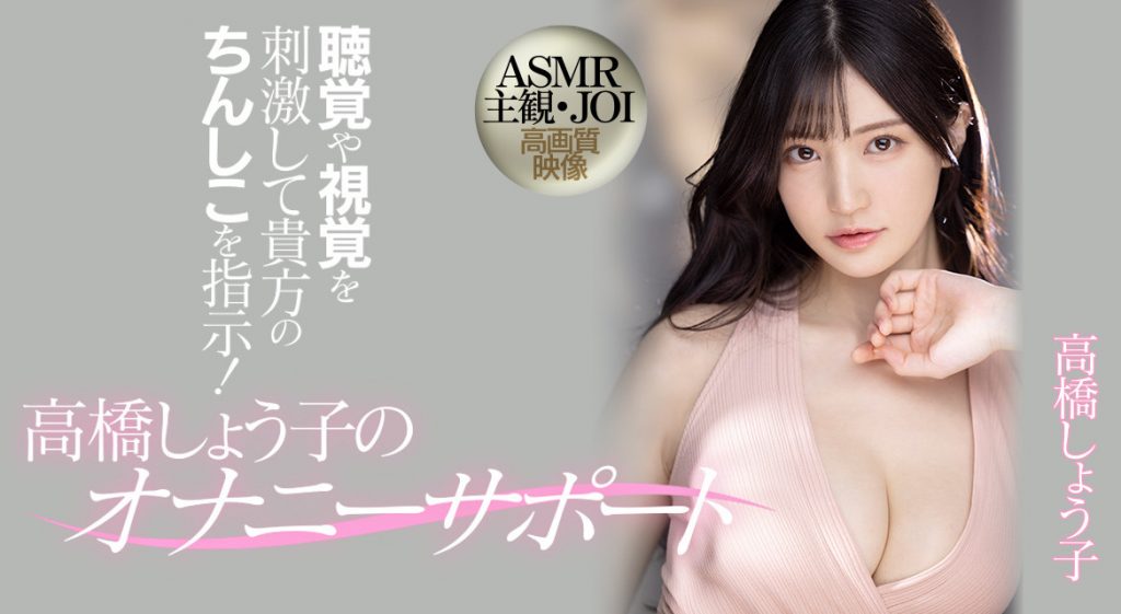 高橋しょう子(高桥圣子)作品MIDV-058介绍及封面预览 - 吾知舍