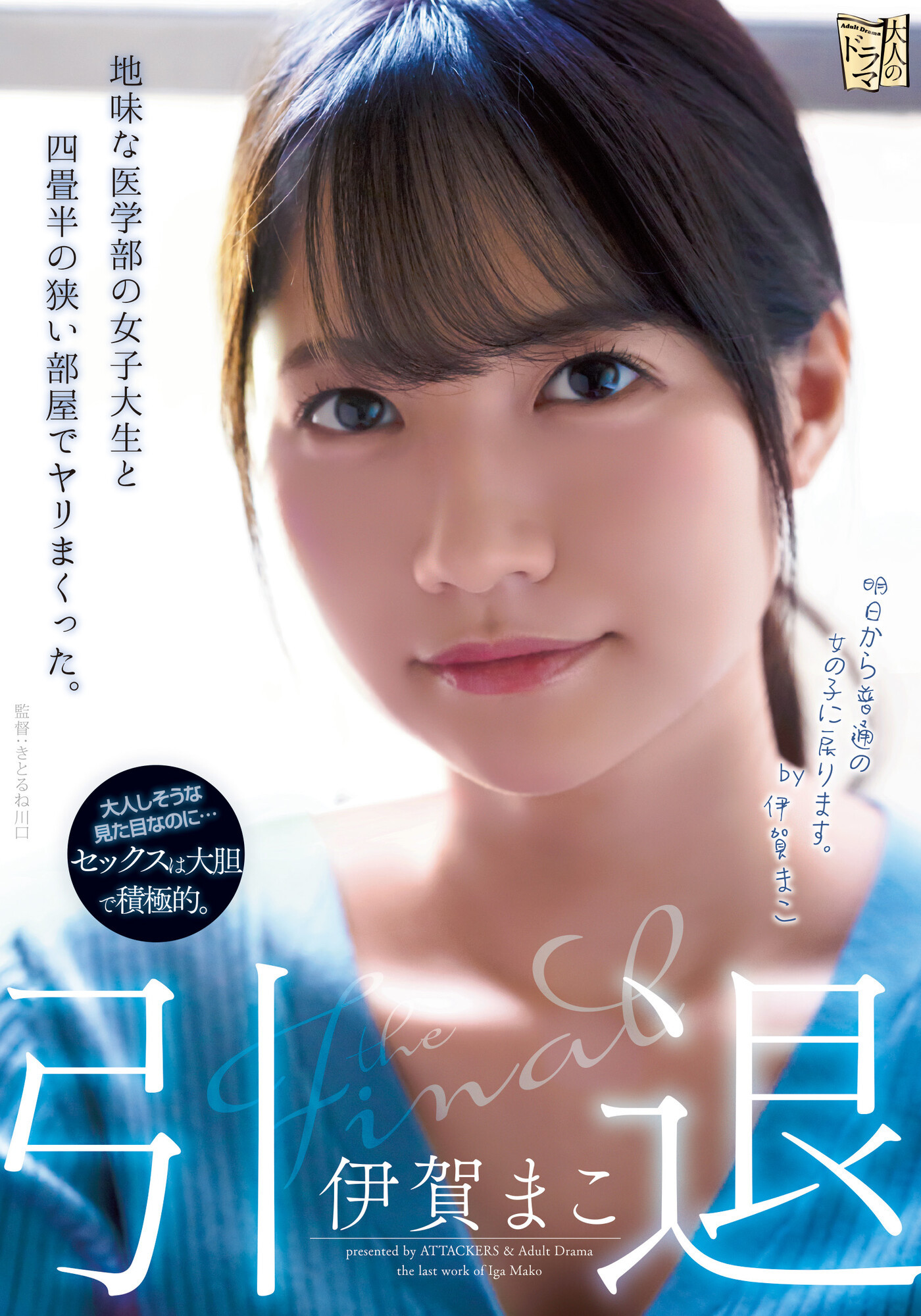 伊賀まこ(伊贺真子)引退作品ADN-380介绍及封面预览 - 吾知舍
