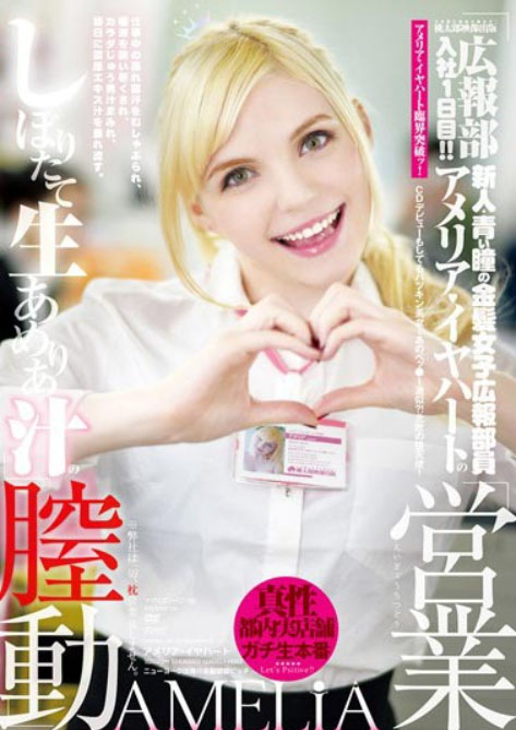 Amelia Earhar（アメリア・イヤハート）作品YMDD-076介绍及封面预览 - 吾知舍