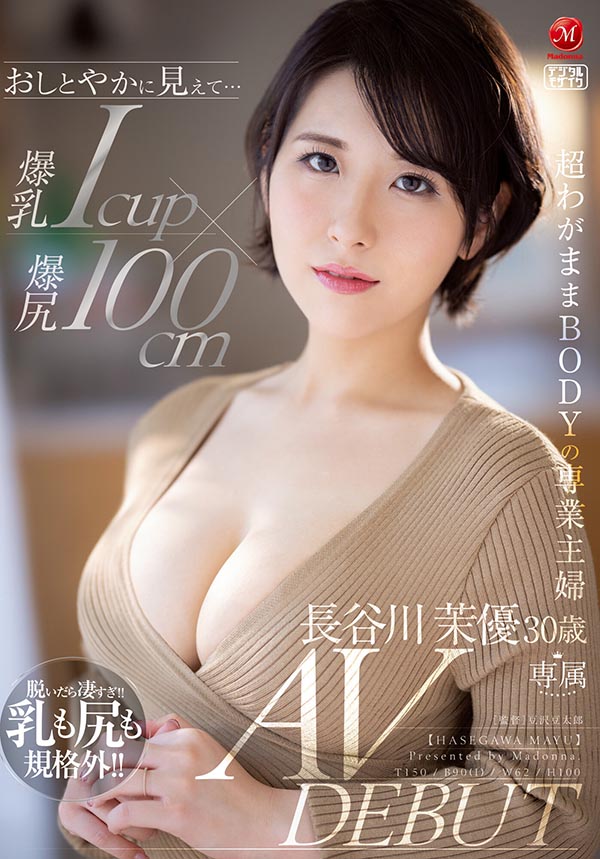 长谷川茉优(Hasegawa-Mayu)作品JUL-931介绍及封面预览 - 吾知舍