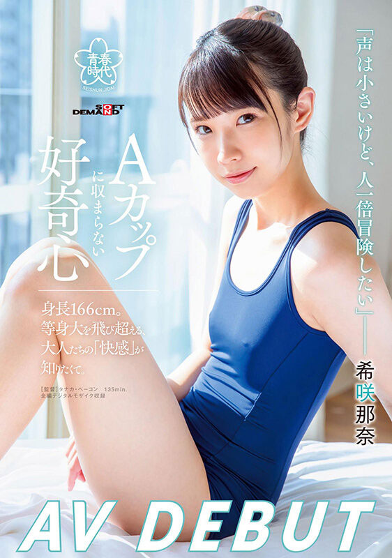 希咲那奈(Kisaki-Nana)作品SDAB-218介绍及封面预览 - 吾知舍
