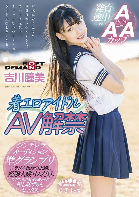 吉川瞳美(Yoshikawa-Hitomi)作品MOGI-022介绍及封面预览 - 吾知舍