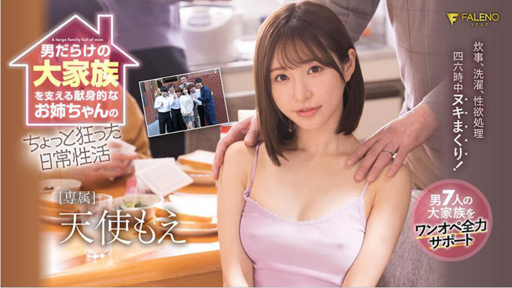 天使もえ(天使萌)作品FSDSS-405介绍及封面预览 - 吾知舍